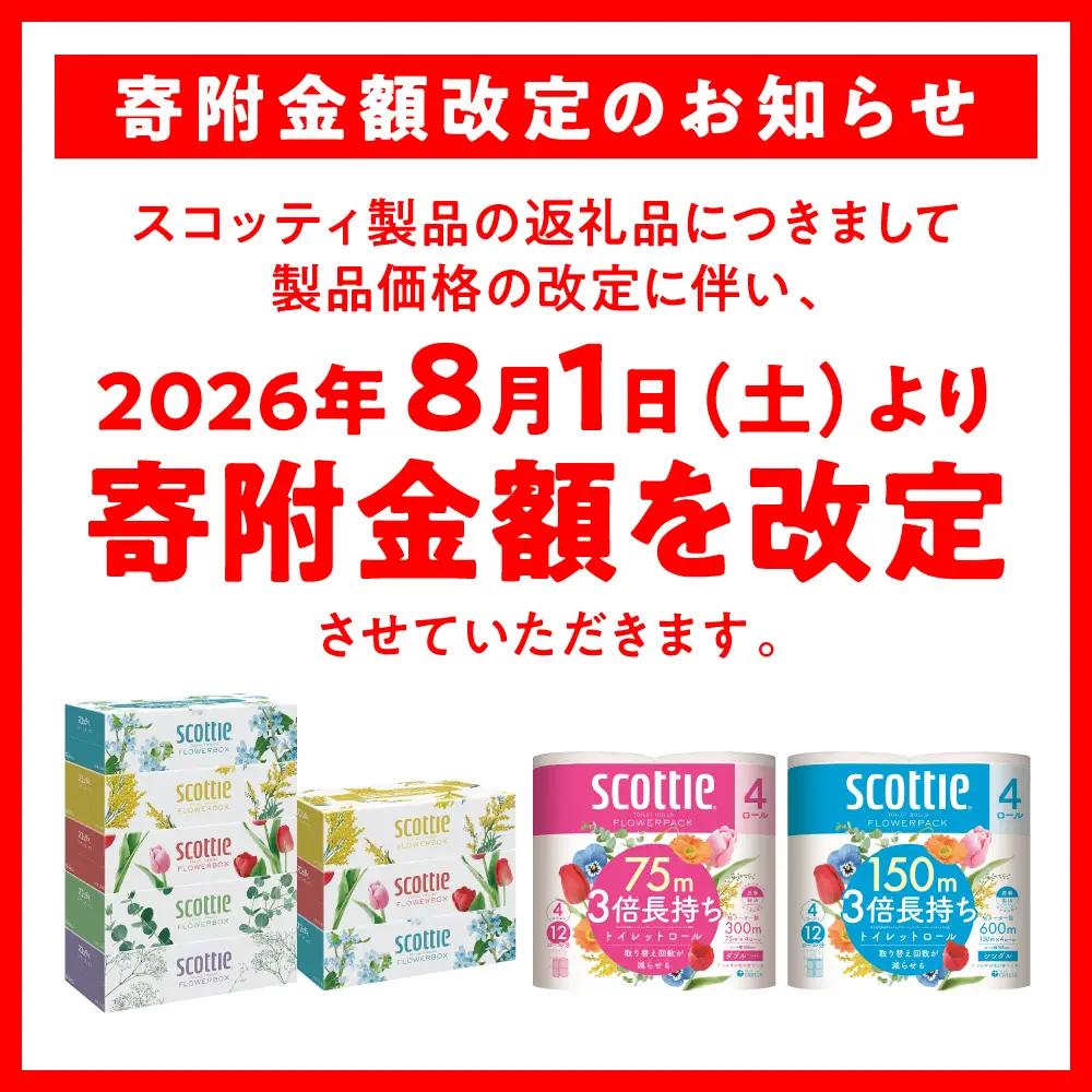 トイレットペーパー シングル 48ロール スコッティ トイレット