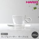 【ふるさと納税】＼レビューキャンペーン／HARIO カップ&ソーサー サークルN［HTW-CS-C-N］｜ハリオ 耐熱 ガラス 食器 器 キッチン 日用品 日本製 おしゃれ かわいい HARIO Lampwork Factory ランプワークファクトリー LWF リビングアクセサリー ギフト プレゼント _BE88