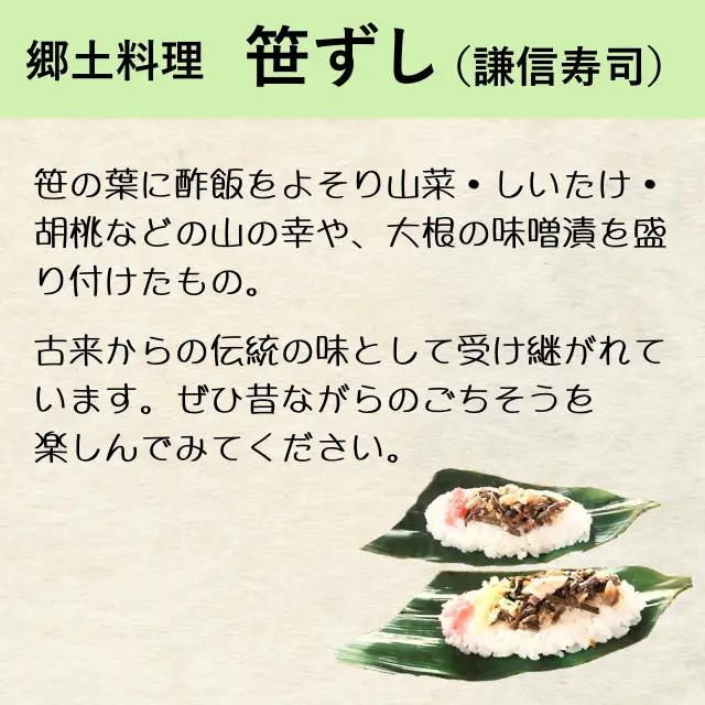 信州名物2大郷土食「笹ずし・おやき」セット（Al-007） 