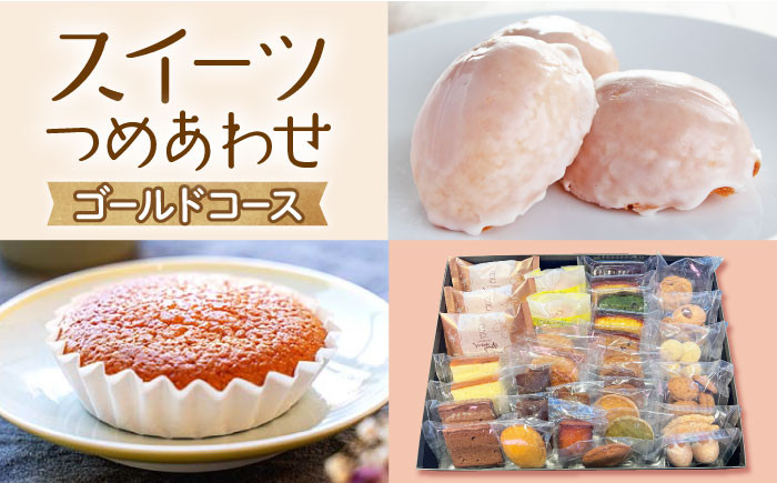 
【大切な方への贈り物に★】厳選！CARINTEIスイーツ おまかせセット～ゴールドコース～【patisserie CARINTEI】 [ICH005]
