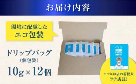 ドリップバッグセット 12個 ＜スペシャルティコーヒー＞ 【イヌイットコーヒーロースター】[ASAB001]