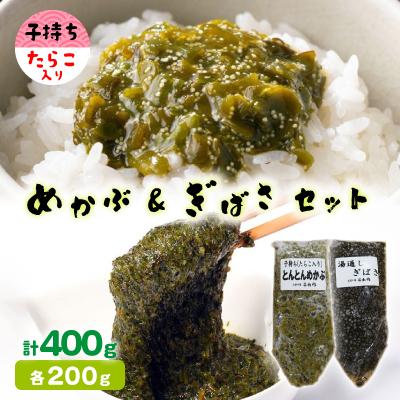 ふるさと納税 宮城県 めかぶ&amp;ぎばさセット(各1本)