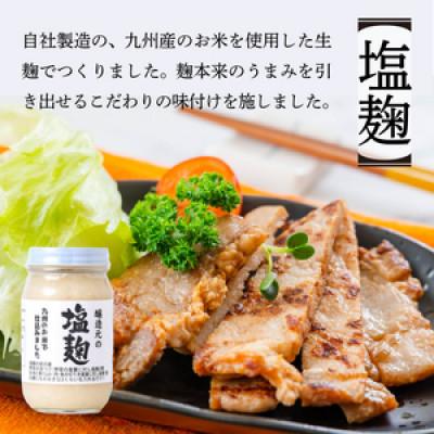 ふるさと納税 八女市 醸造元の塩麹 240g×2本 |  | 01
