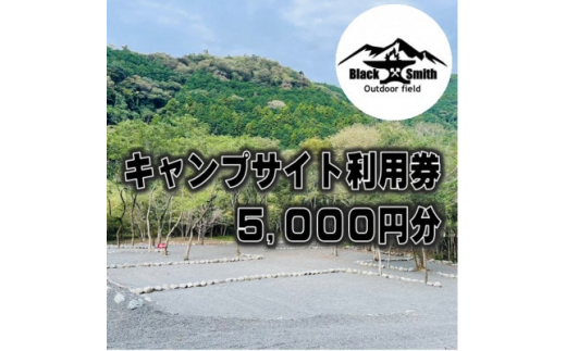 
BlackSmithOutdoorfield(佐野川キャンプ場)　キャンプサイト利用券5,000円分【1465461】
