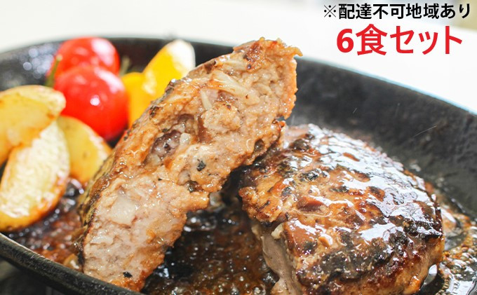 
堺の技が光る無添加の牛肉100％ハンバーグ6食セット
