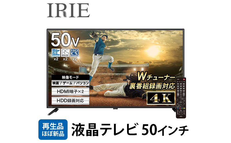 再生品 液晶テレビ 50V型 IRIE 外付けハードディスク 録画対応 HDR10 東芝ボード内蔵 50インチ 壁掛け対応 裏番組 録画 ジェネリック 置き型スタンド付属 リビング FFF-TV4K5