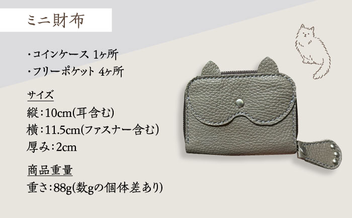 【職人手作り】猫ちゃんシリーズ イタリア産 アドリア牛革 ミニ財布（選べる15色）《築上町》【たけもとかばん】革製品 レザー 牛革 [ABAM034] 20000円 2万円 20000円 2万円
