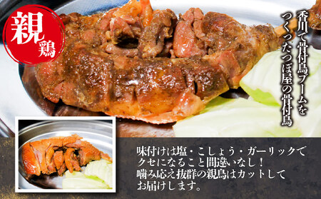 【8月中旬発送】骨付鳥 親 4本 つぼ屋 骨付鶏 骨付き鳥 チキン 焼鳥 鶏肉 鶏肉 鶏肉