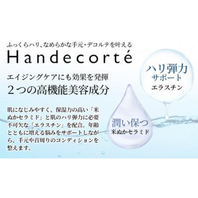 ふるさと納税 五霞町 【キユーピーウエルネス】ハンデコルテ |  | 02