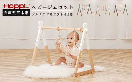 HOPPL（ホップル）　ベビージムセット（シーグリーン）・ハンギングトイ（グリーン）