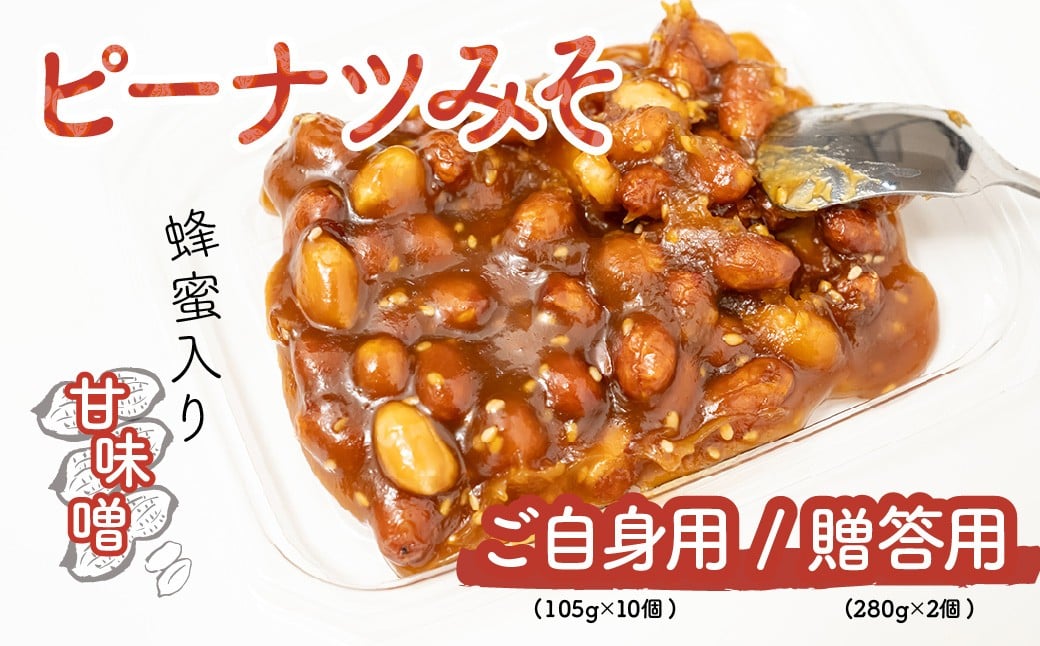 
                  ピーナツみそ ご自身用 / 贈答用 | おつまみ お菓子 おやつ ピーナッツ 味噌 酒のつまみ 家飲み お茶請け お弁当 ごはんのおかず プレゼント お土産 贈り物 鳩屋 埼玉県 北本市
                