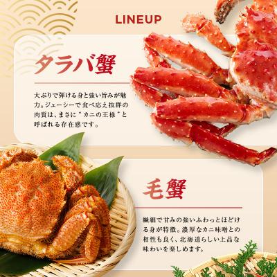 ふるさと納税 釧路市 4大蟹剥き身セット!タラバ・毛蟹・ズワイ・花咲各90gF4F-3309 |  | 01
